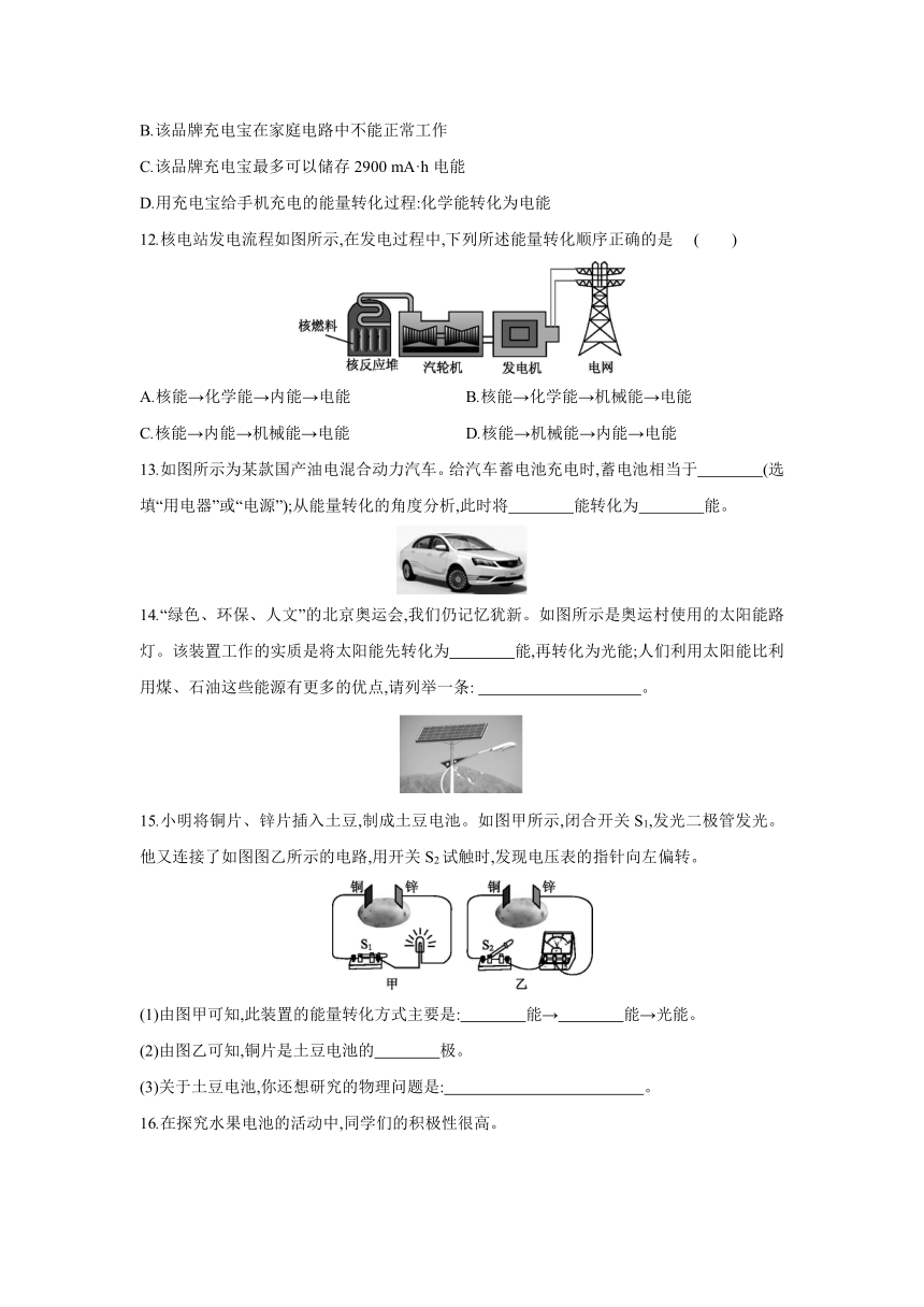 沪科版物理九年级全一册同步练习：18.1　电能的产生（Word 含答案）