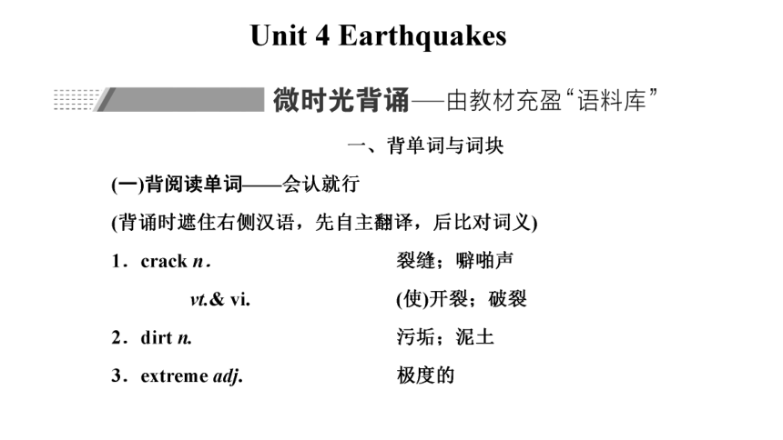 人教版 （新课程标准）必修一Unit 4  Earthquakes复习课件(共69张PPT)