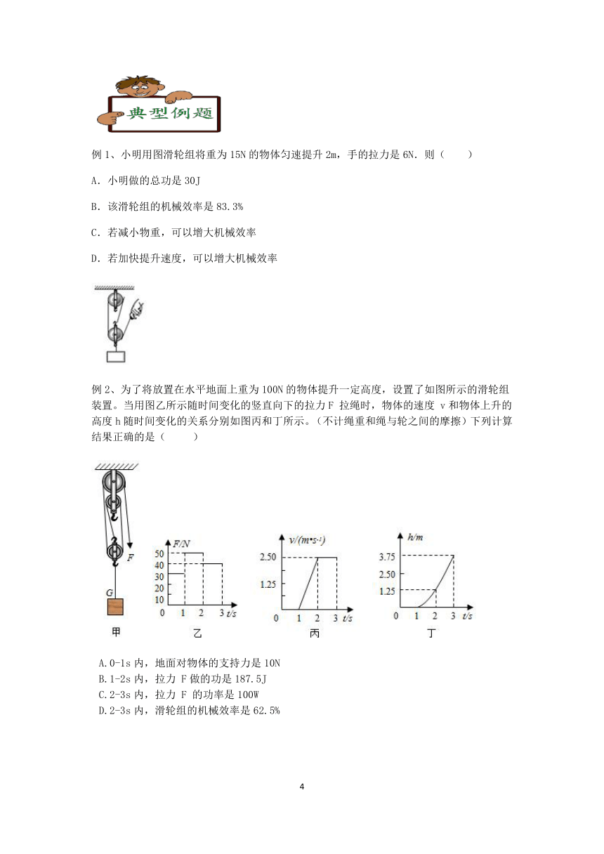 2023浙教版科学八升九暑期“快人一步”培优讲义（二十）：斜面和机械效率【word，含答案】