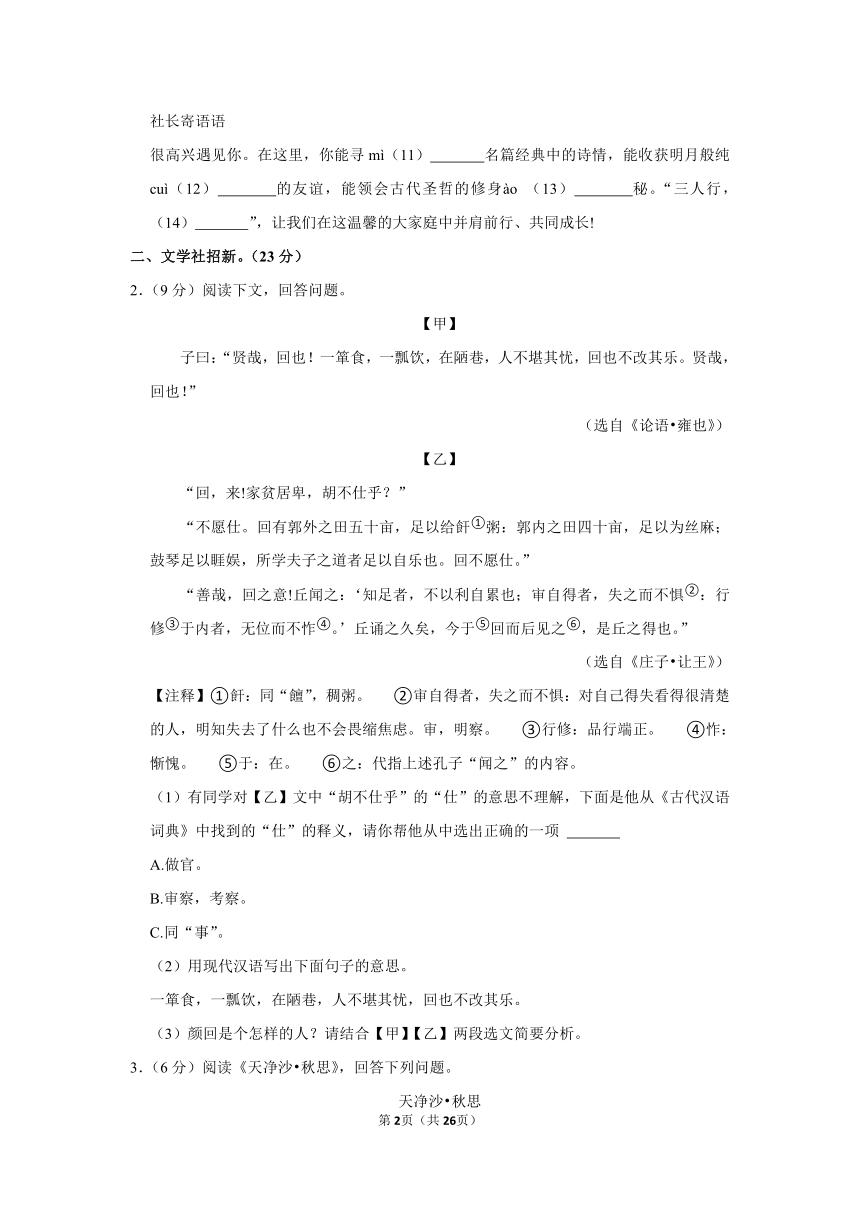 2022-2023学年浙江省宁波市江北区七年级（上）期末语文试卷（含解析）