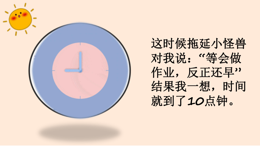 打败拖延小怪兽 课件 二年级心理健康上册 （深圳版）(共35张PPT+视频)