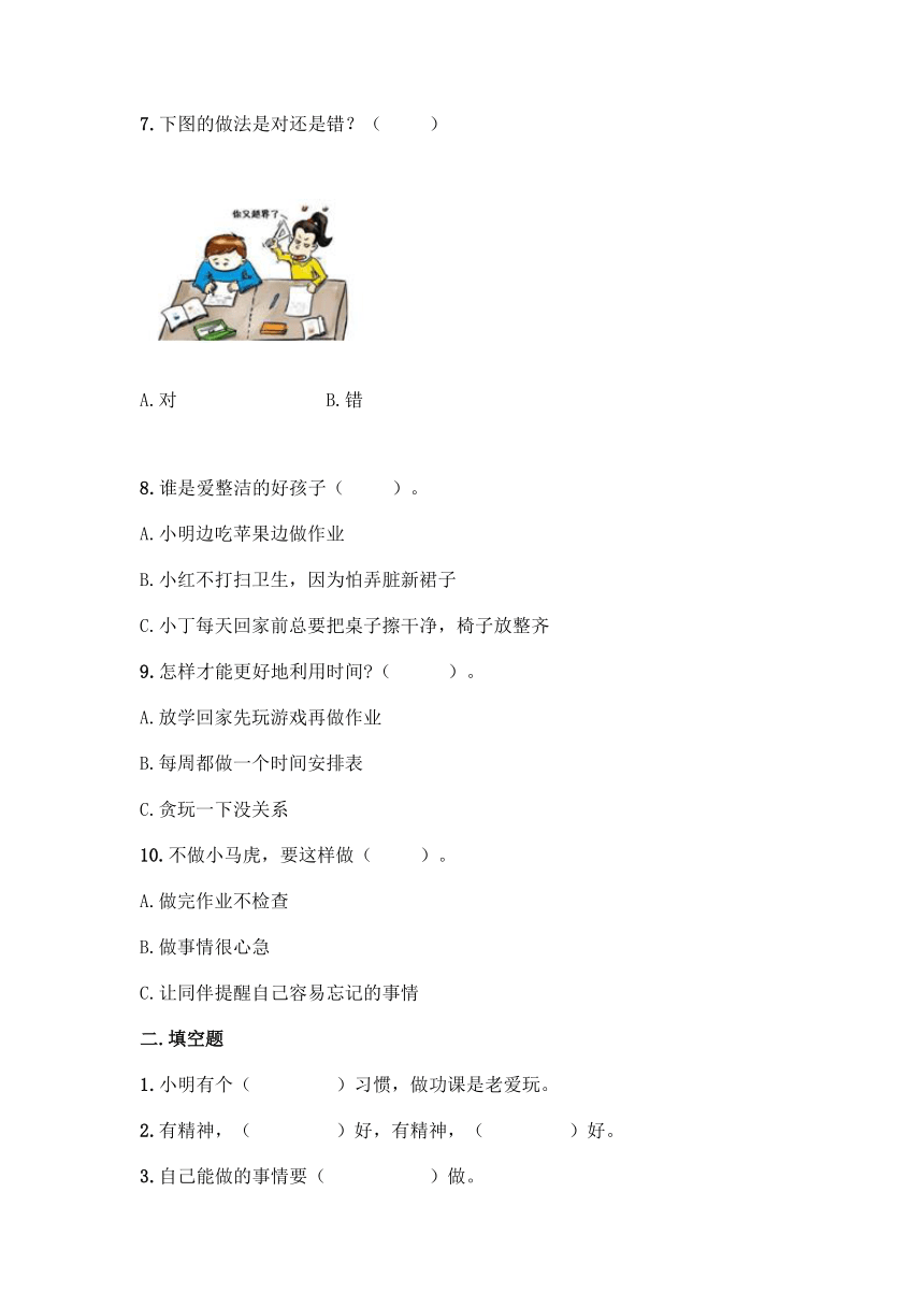 部编版一年级下册道德与法治第一单元《我的好习惯》单元练习（含答案）
