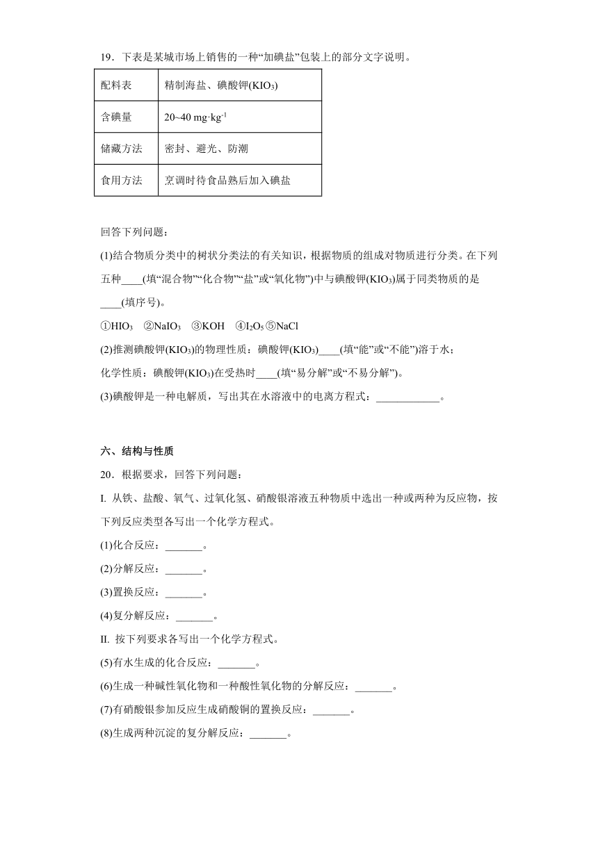 1.1物质及其反应分类课时练习（含解析）高一上学期化学苏教版（2019）必修第一册