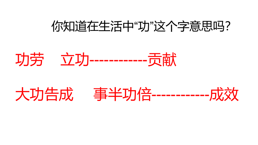 11.3 功 功率 课件(共24张PPT)物理教科版八年级下册