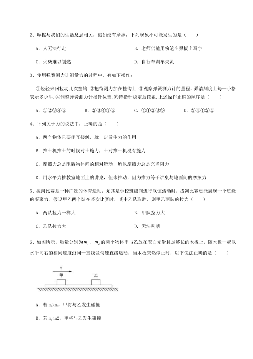 难点详解鲁科版（五四制）八年级物理下册第六章力和运动专题测评试卷（含解析）