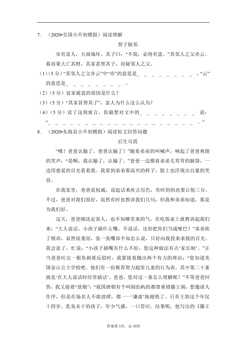 六年级下册语文-小升初语文部编版模拟测试卷（金卷11）含答案解析