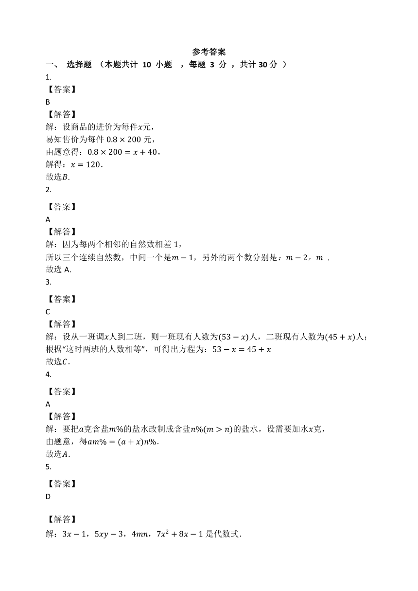 京改版七年级数学上册 第二章  一元一次方程  单元检测试题（word解析版）