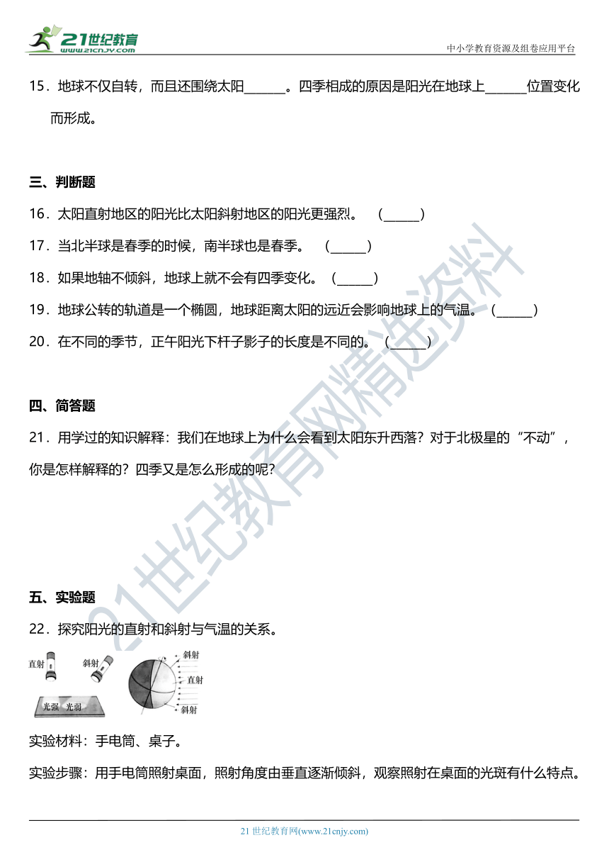 2021年科教版小学科学五年级下册4.7《为什么一年有四季》同步练习题（含答案）