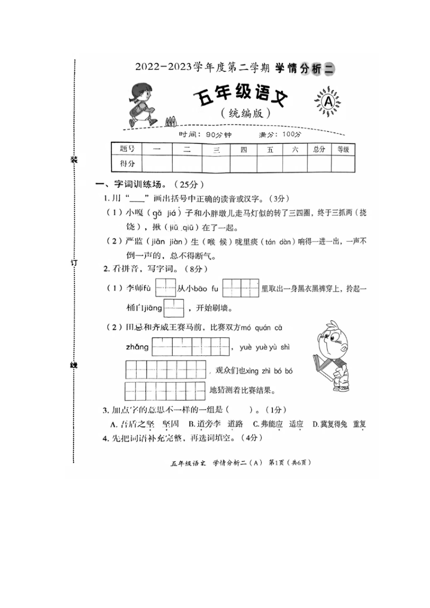 河北省邯郸市临漳县南东坊镇兴华学校2022-2023学年五年级下册期中考试语文试题（图片版，含答案）