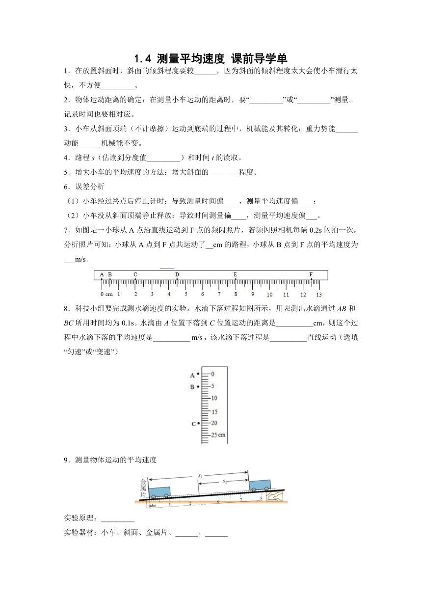 1.4 测量平均速度 练习 2021-2022学年人教版八年级物理 上册（含解析）