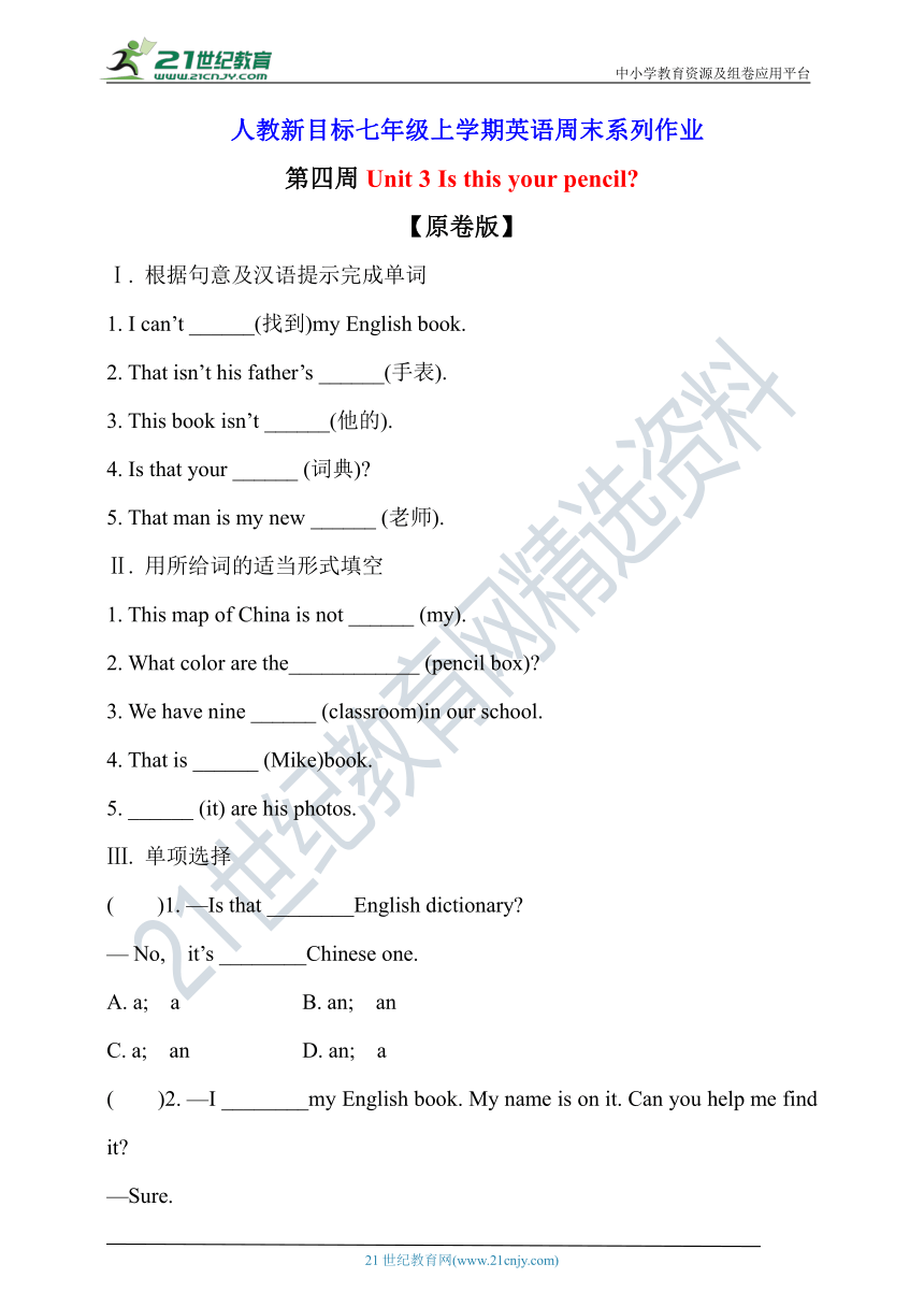 Unit 3 Is this your pencil 周末同步练习 （含答案）