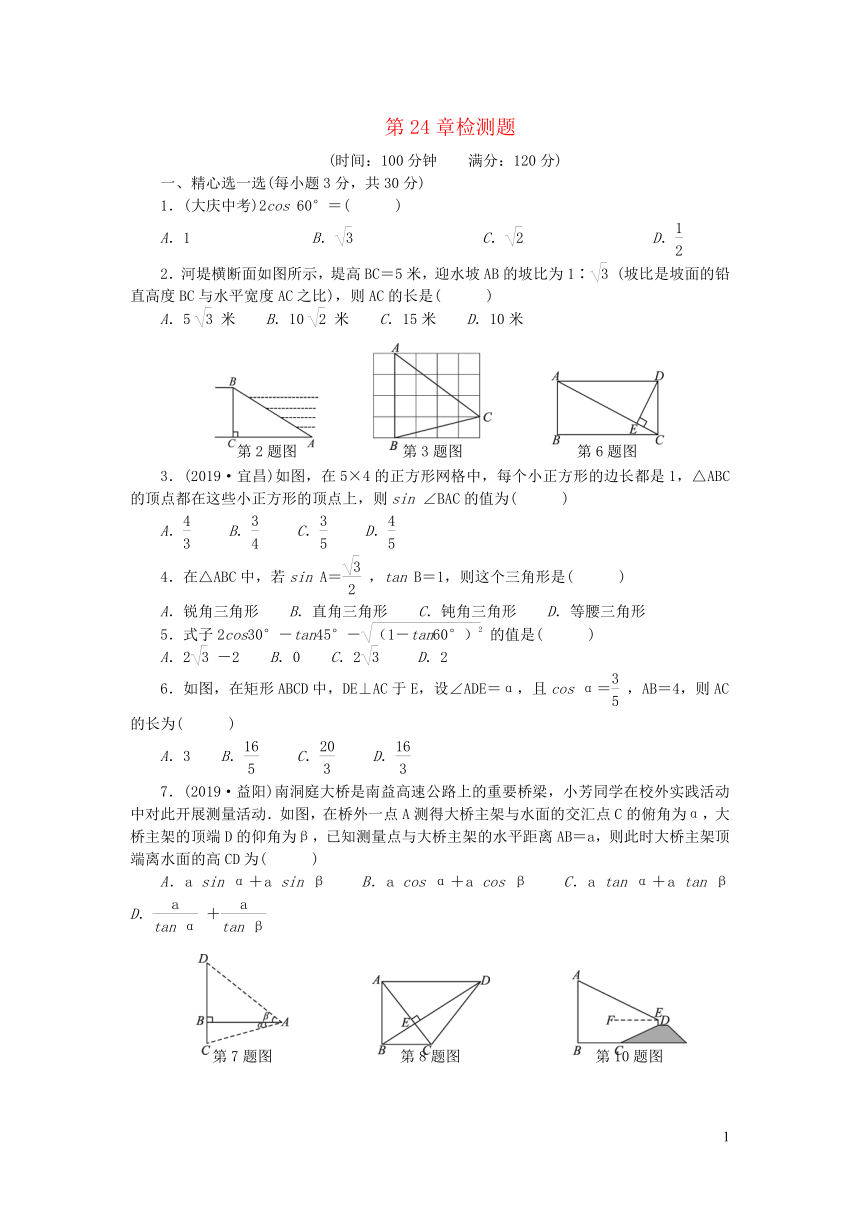 华师大版九年级数学上册第24章解直角三角形检测题（Word版 含答案）