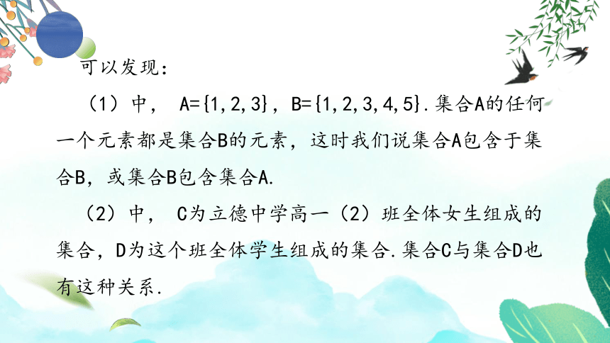 人教A版（2019）必修第一册1.2 集合间的基本关系  课件（共26张PPT）