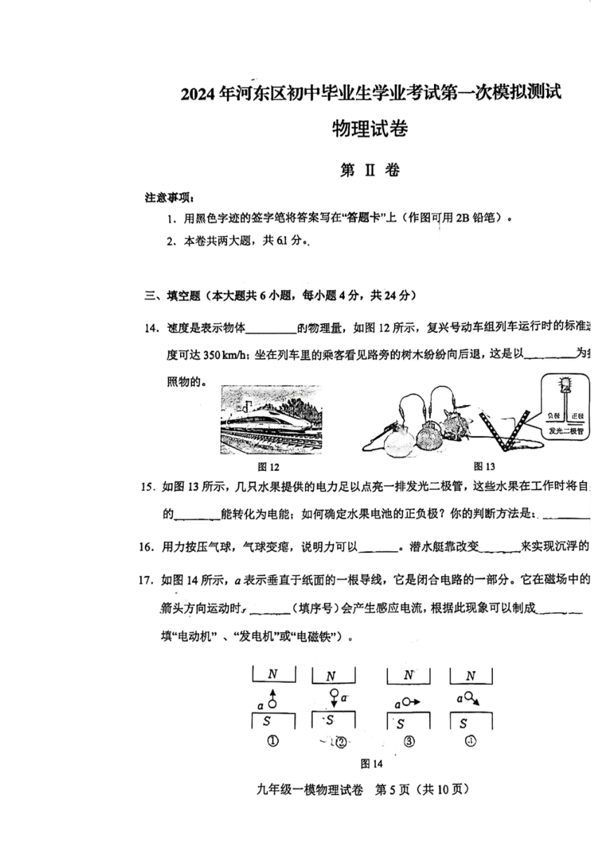 2024年天津市河东区中考一模物理试卷（PDF版 无答案）
