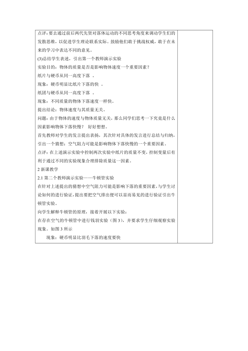 2.4自由落体 教案-2022-2023学年高一上学期物理人教版（2019）必修第一册