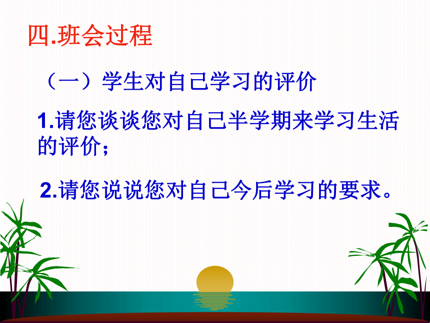 《做学习的主人》主题班会教学课件(共22张PPT)