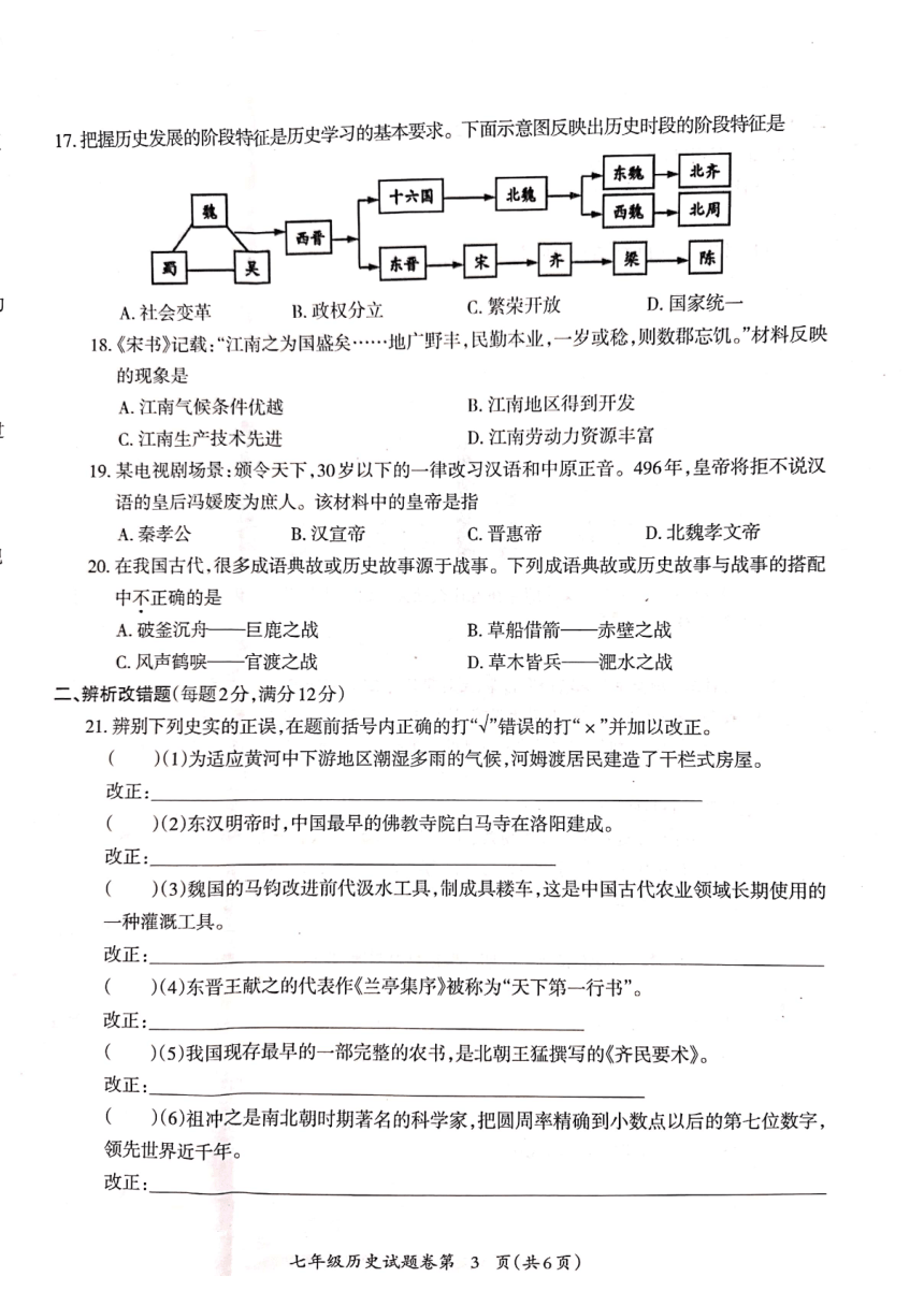 安徽省芜湖市2020-2021学年七年级上学期期末质量监控历史试题 (图片版，有答案)