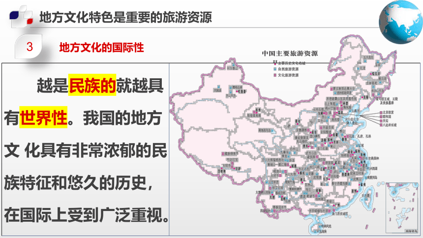 【推荐】七年级地理下册中图版 5.2 地方文化对旅游的影响 课件 (共60张PPT)