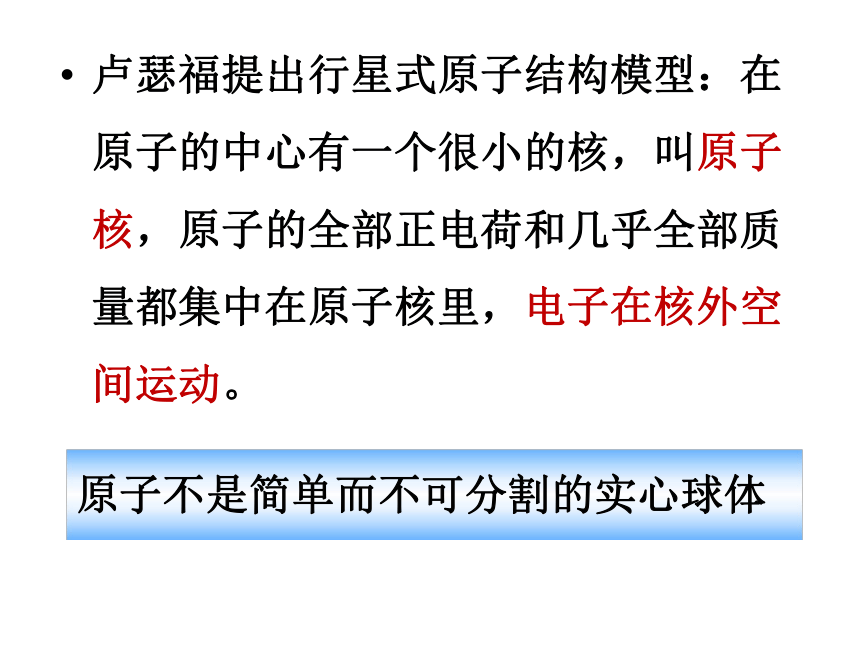 第三单元 课题 2 原子的结构  第1课时——2021-2022学年人教版九年级上册（24张PPT）