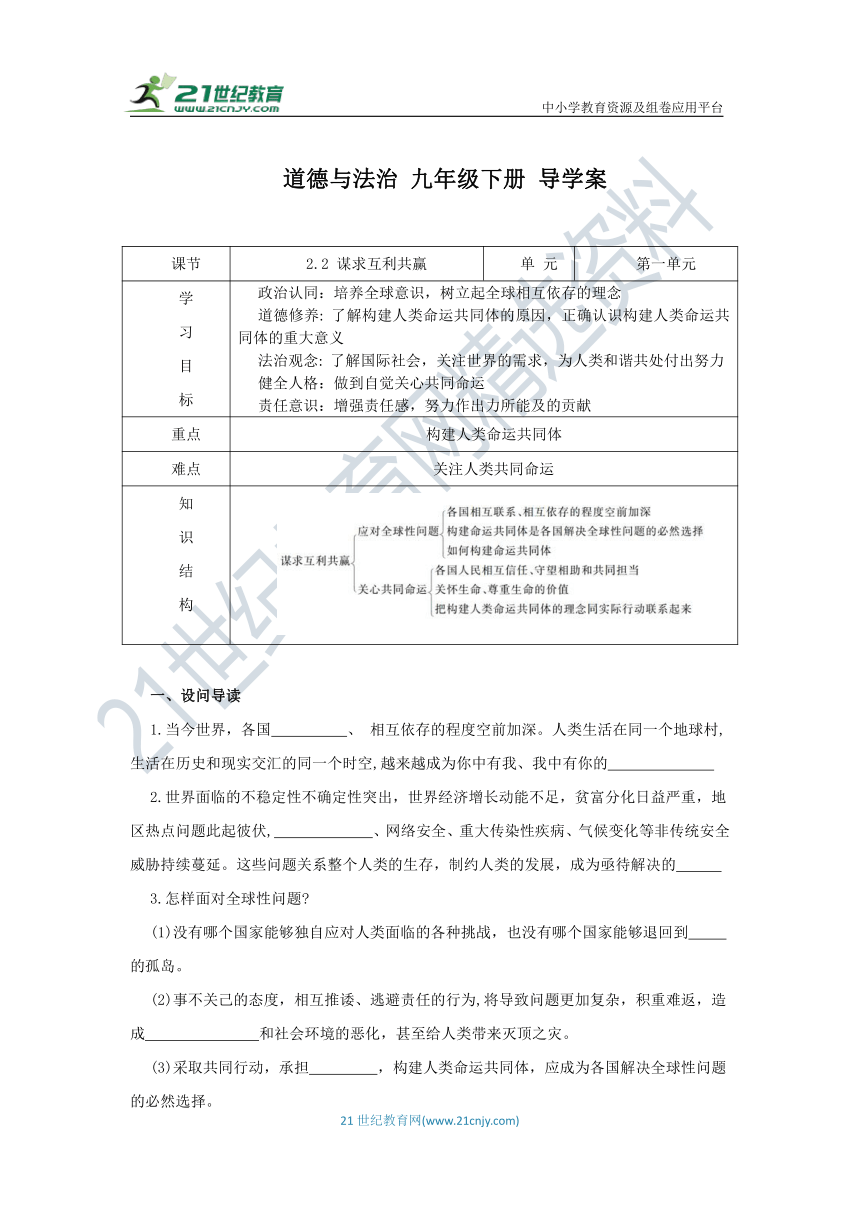 2.2 谋求互利共赢 导学案（含答案）