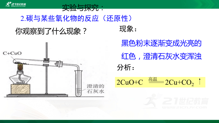 6.1.2 碳的化学性质（课件共20页）