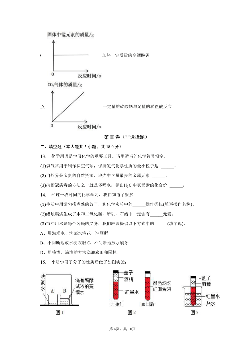 2022-2023学年四川省南充实验中学九年级（上）期末化学试卷（含解析）