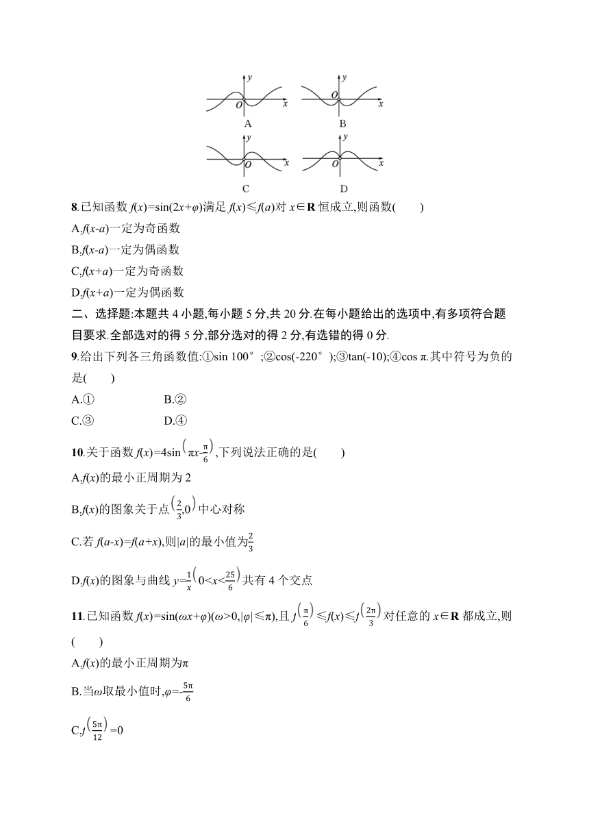 高中数学北师大版（2019）必修第二册同步试题：第1章 三角函数 单元测试（含解析）