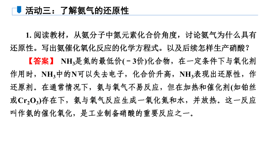 专题7　第2单元　课题1　氨气  课件(共30张PPT)  2022-2023学年下学期高一化学苏教版（2019）必修第二册