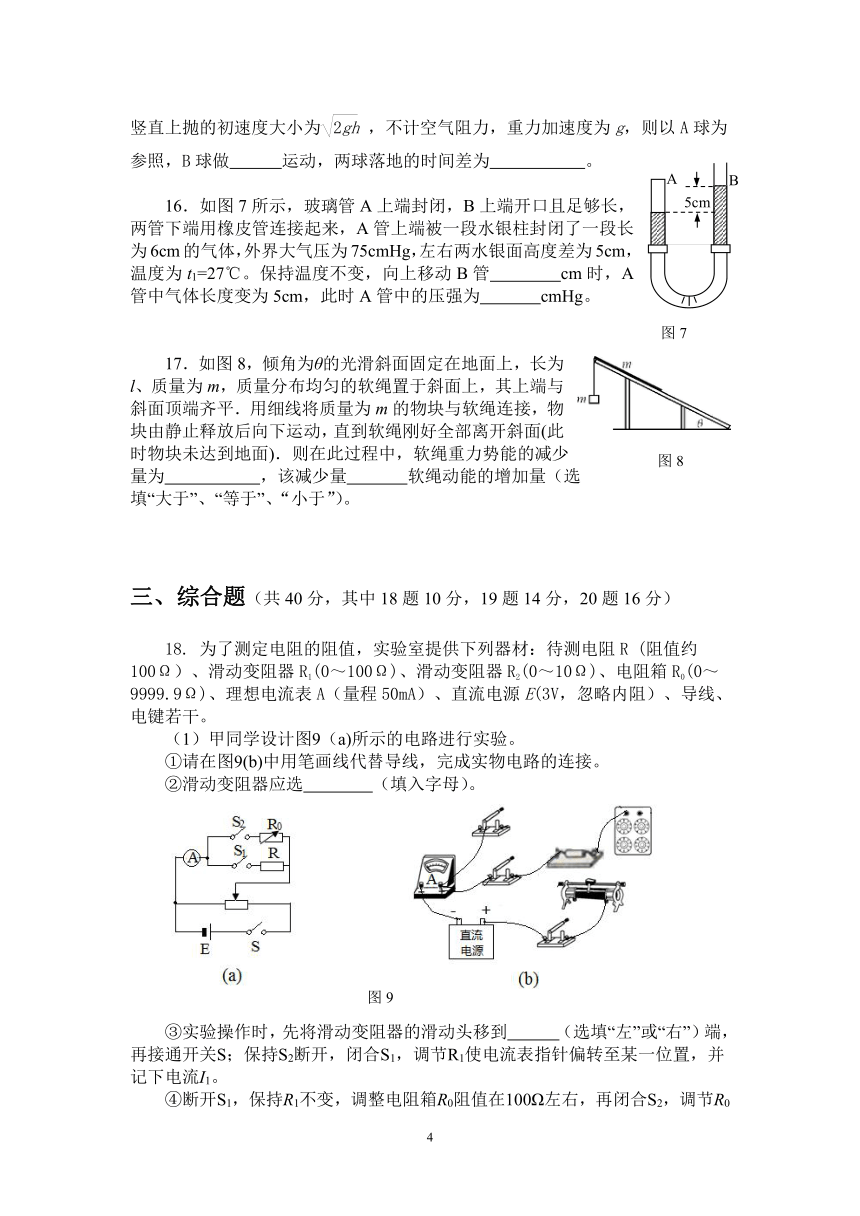 上海市2022年普通高中学业水平等级性考试物理模拟测试卷七 Word版含解析