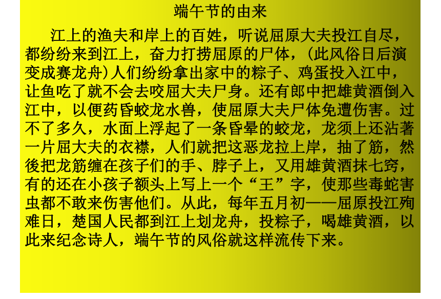 2023-2024学年高一上学期我们的节日端午节主题班会课件(共38张PPT)