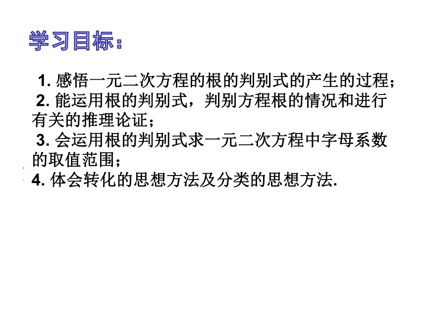 1.3一元二次方程根的判别式-苏科版九年级数学上册课件（17张）