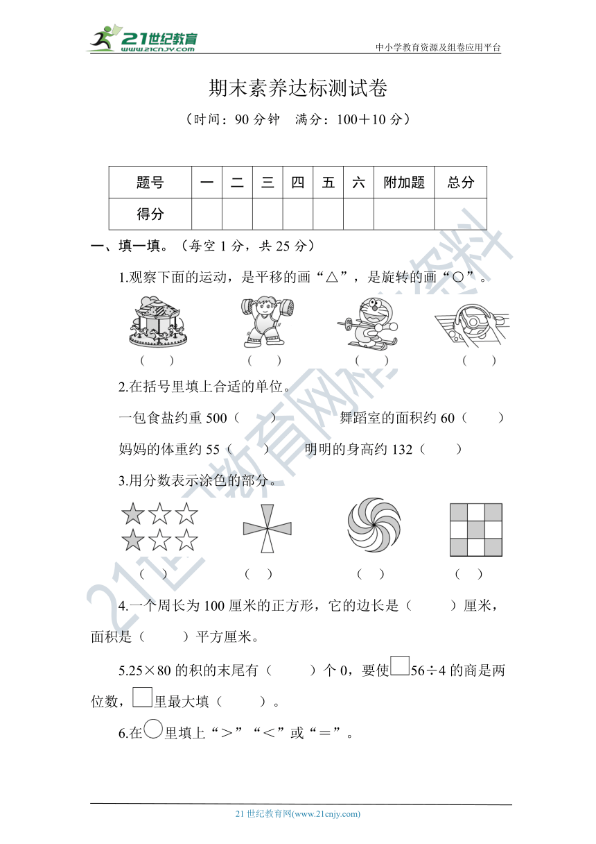 北师大版数学三年级下册期末素养达标测试卷（含答案）