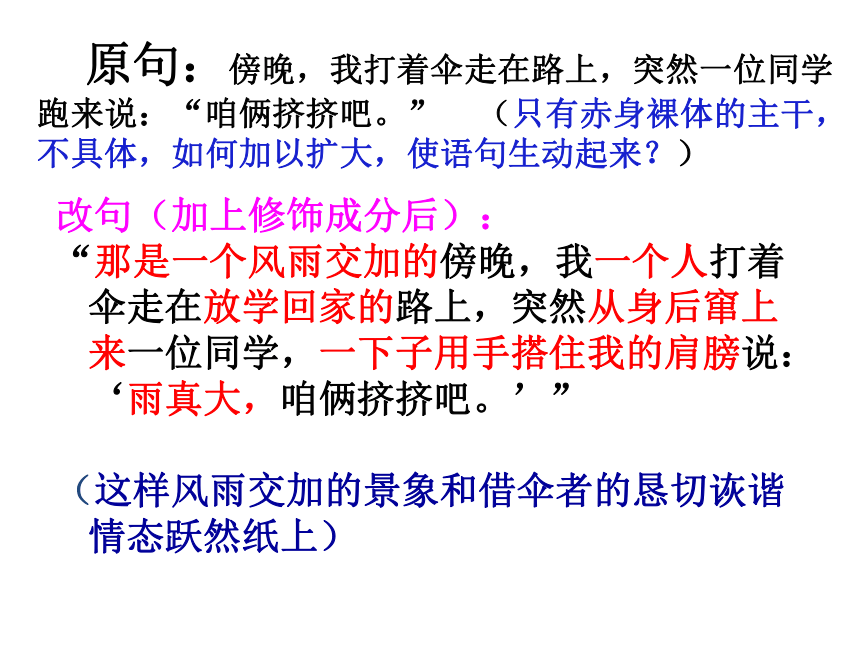 作文的语言美 课件（40张PPT）