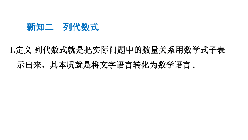 苏科版七年级上册3.2代数式课件(共38张PPT)