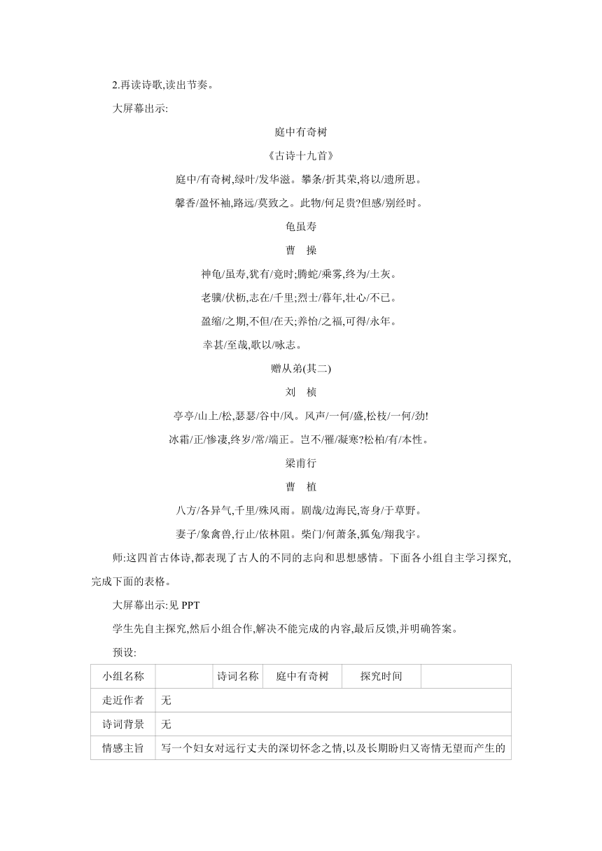 部编版语文八年级上册  第三单元  课外古诗词诵读    同步教案