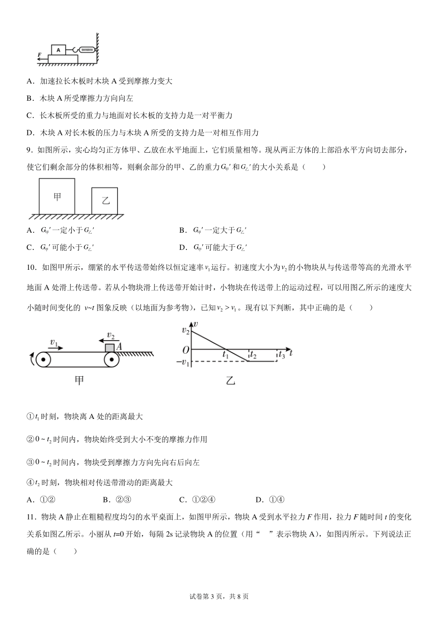 第六章力和运动鲁科版（五四学制）物理八年级下册巩固练习（有答案）