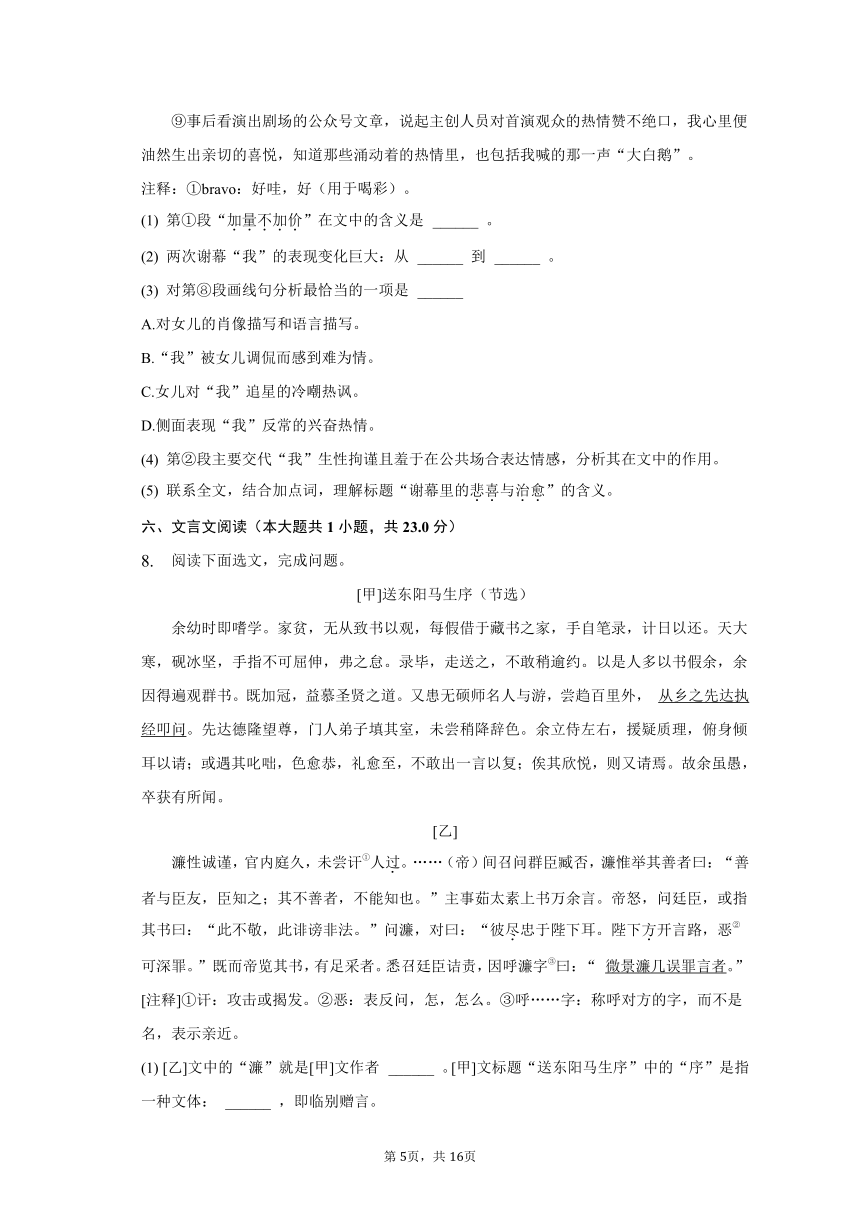 2023年上海市普陀区中考语文适应性试卷（5月份）（含答案解析）