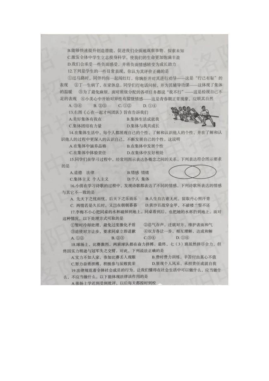 河南省洛阳市2022—2023学年第二学期七年级道德与法治期末试卷（图片版无答案）