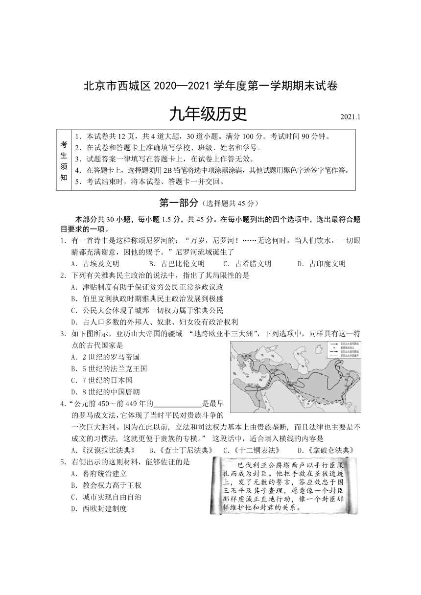北京市西城区2021届九年级上学期期末考试历史试题（含答案）