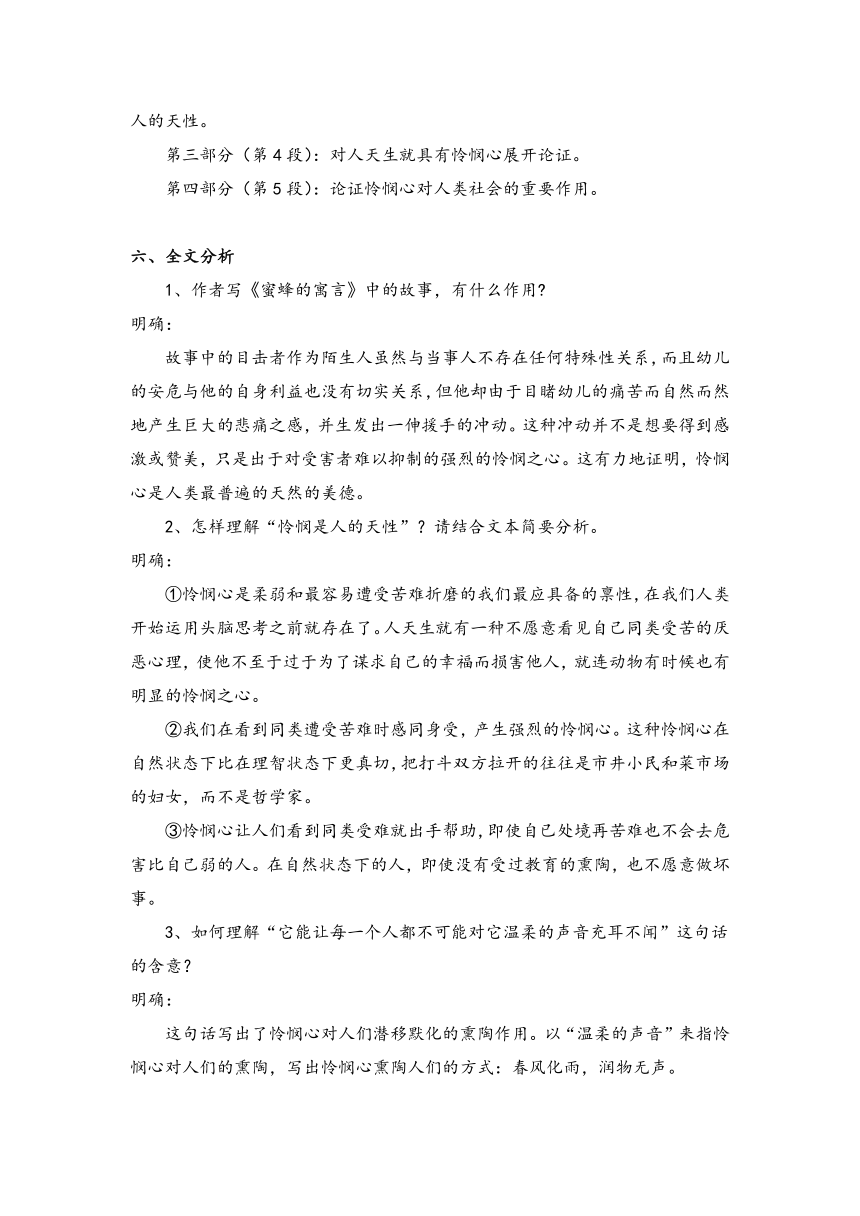 部编版选择性必修中册第一单元4.2《怜悯是人的天性》 教案