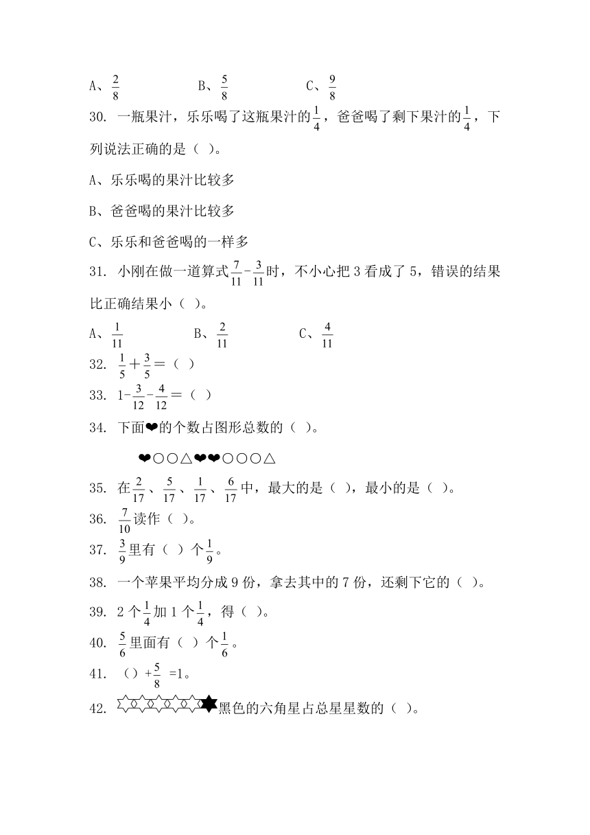 北师大数学习题①三下六单元 认识分数 单元测试