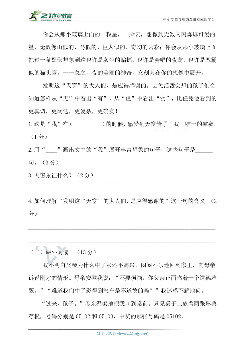 统编版语文四年级下册第一次月考检测卷（含答案）