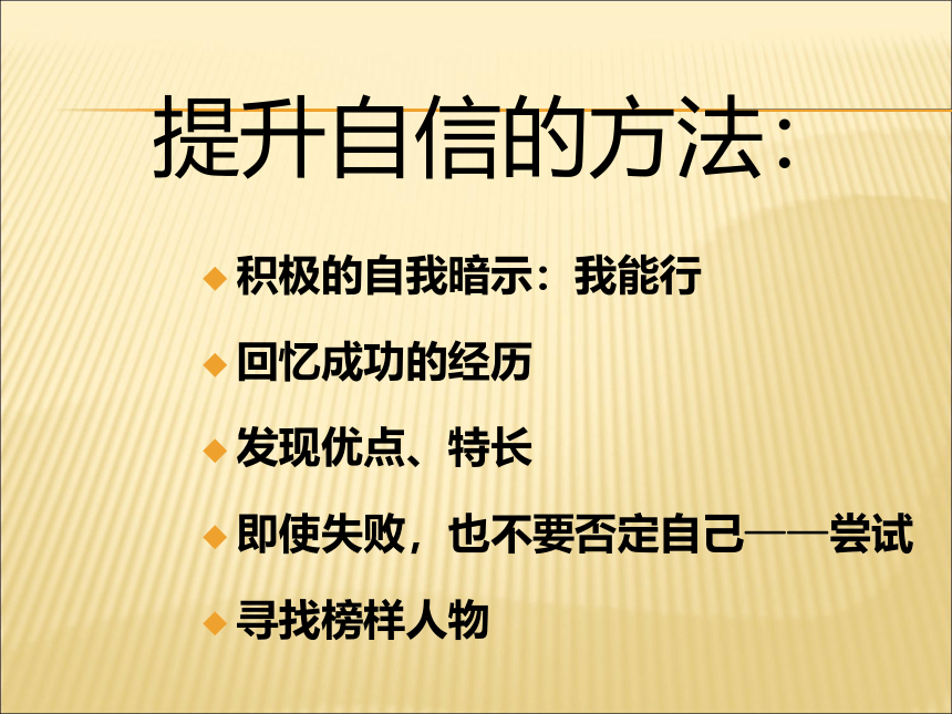 辽大版 四年级上册心理健康教育 第五课 自信伴我成功｜  课件 （11张PPT）