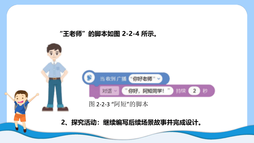 河南科学出版 六年级上册 信息技术 第2单元 编程猫——智闯古堡城 课件（共21张PPT）