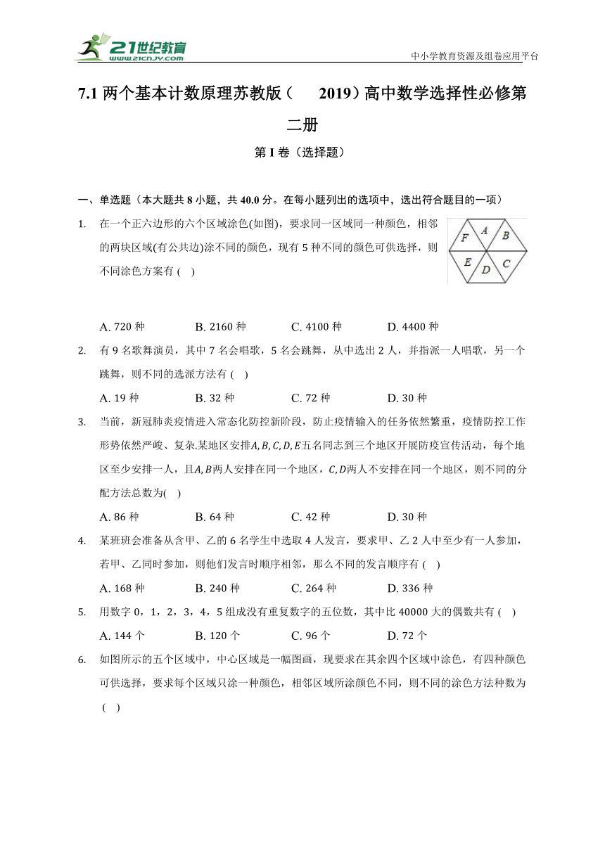 7.1两个基本计数原理   苏教版（2019）高中数学选择性必修第二册（含答案解析）