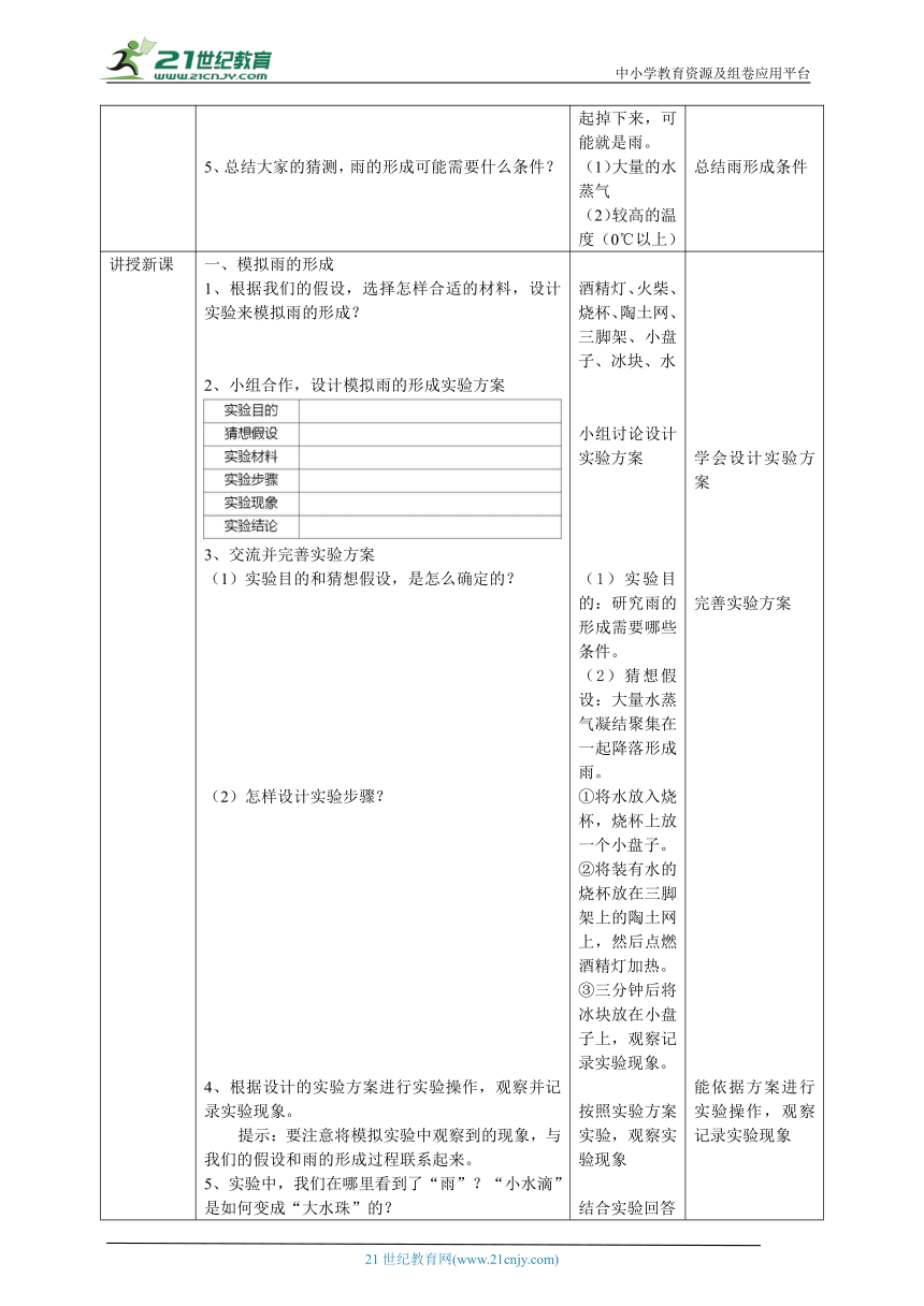 【核心素养目标】2.2《雨和雪》教案