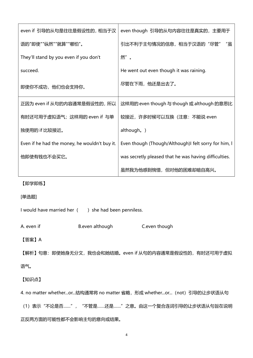 初中语法知识点_lesson49让步状语从句