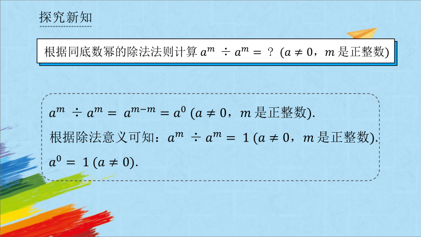 人教版八年级数学上册14.1.4《整式乘法》第4课时 教学课件(共30张PPT)