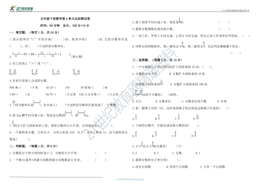 五年级下册数学第4单元达标测试卷（含答案）