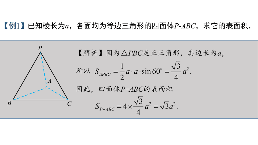 数学人教A版（2019）必修第二册8.3.1棱柱、棱锥、棱台的表面积与体积 课件（共21张ppt）